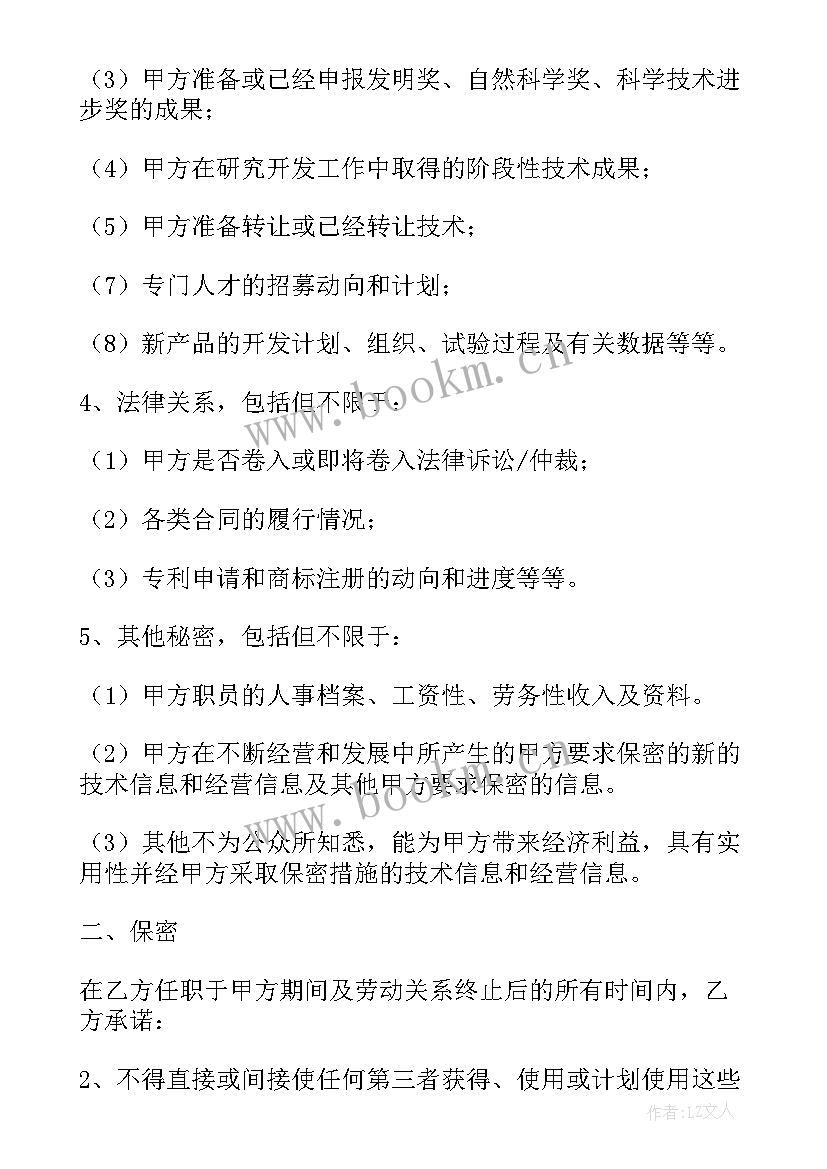 2023年竞业协议的英语(优秀6篇)