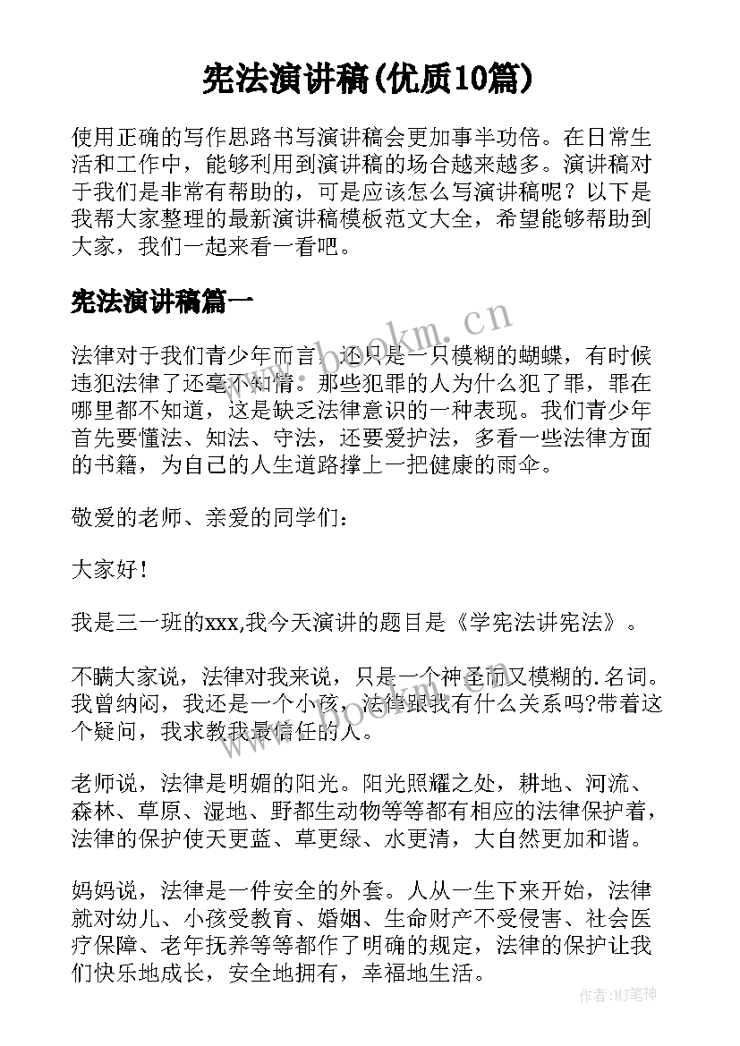 宪法演讲稿(优质10篇)