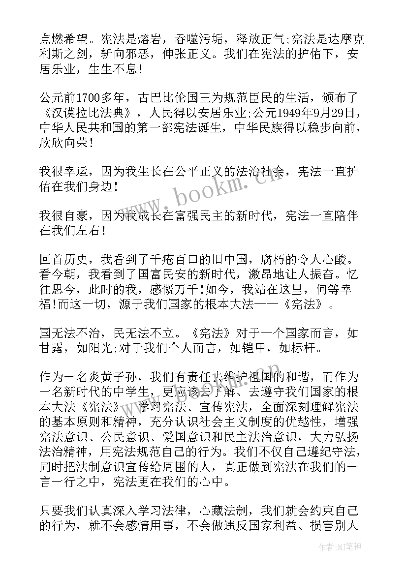 宪法演讲稿(优质10篇)