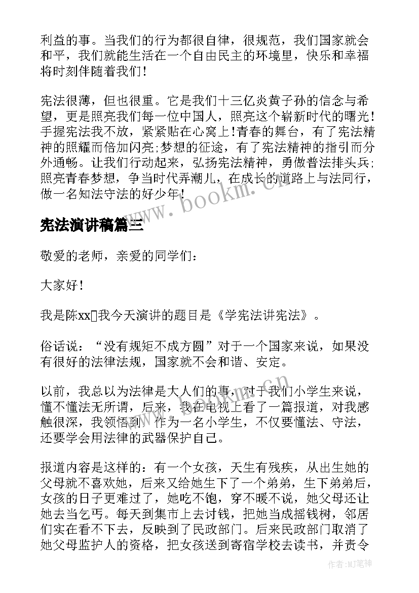 宪法演讲稿(优质10篇)