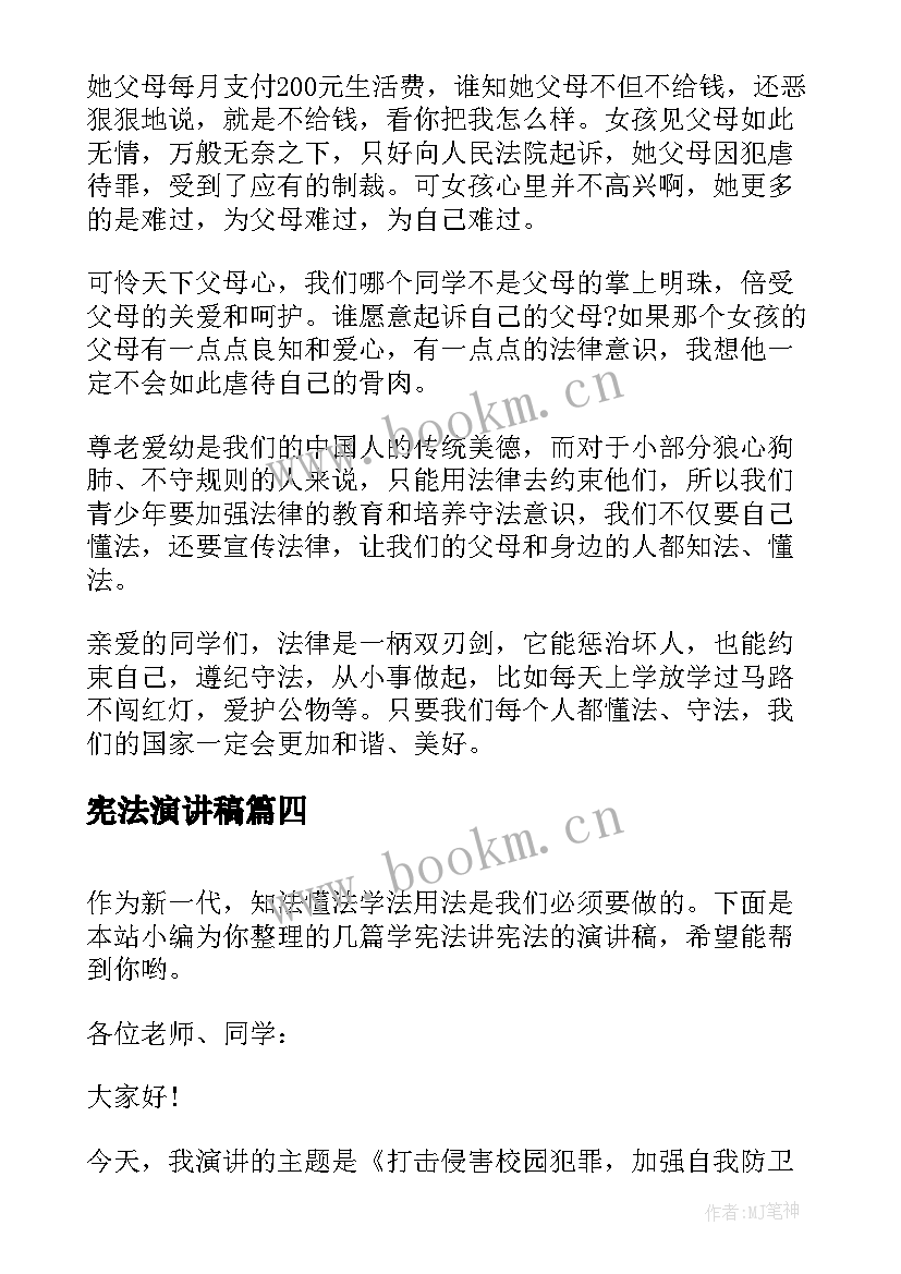 宪法演讲稿(优质10篇)