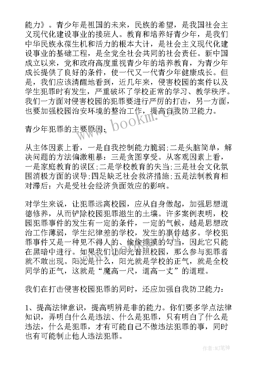 宪法演讲稿(优质10篇)