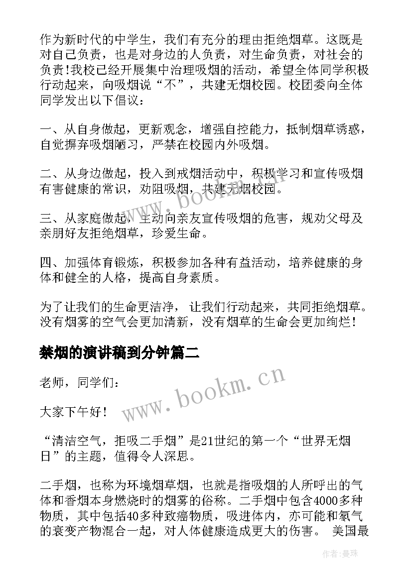 禁烟的演讲稿到分钟 禁烟控烟演讲稿禁烟控烟讲话稿(汇总5篇)