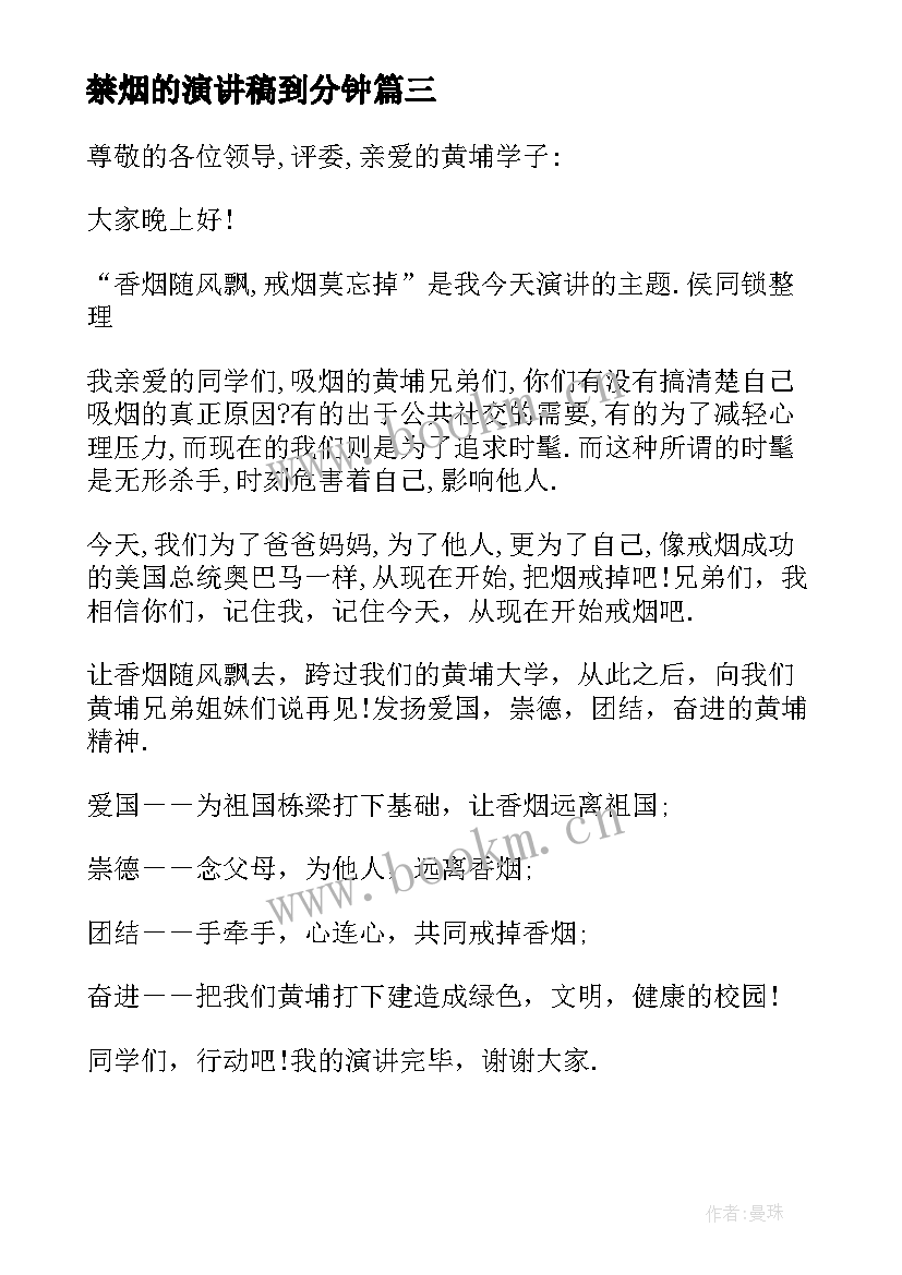 禁烟的演讲稿到分钟 禁烟控烟演讲稿禁烟控烟讲话稿(汇总5篇)