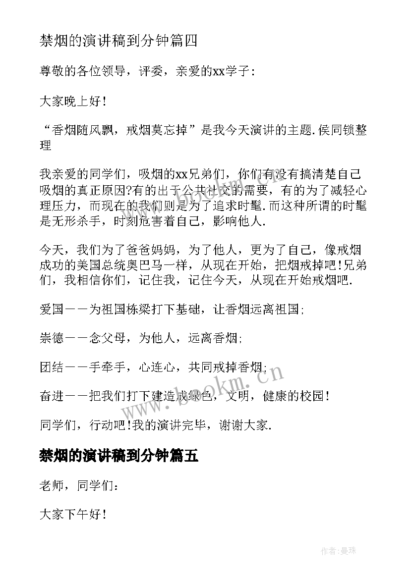 禁烟的演讲稿到分钟 禁烟控烟演讲稿禁烟控烟讲话稿(汇总5篇)