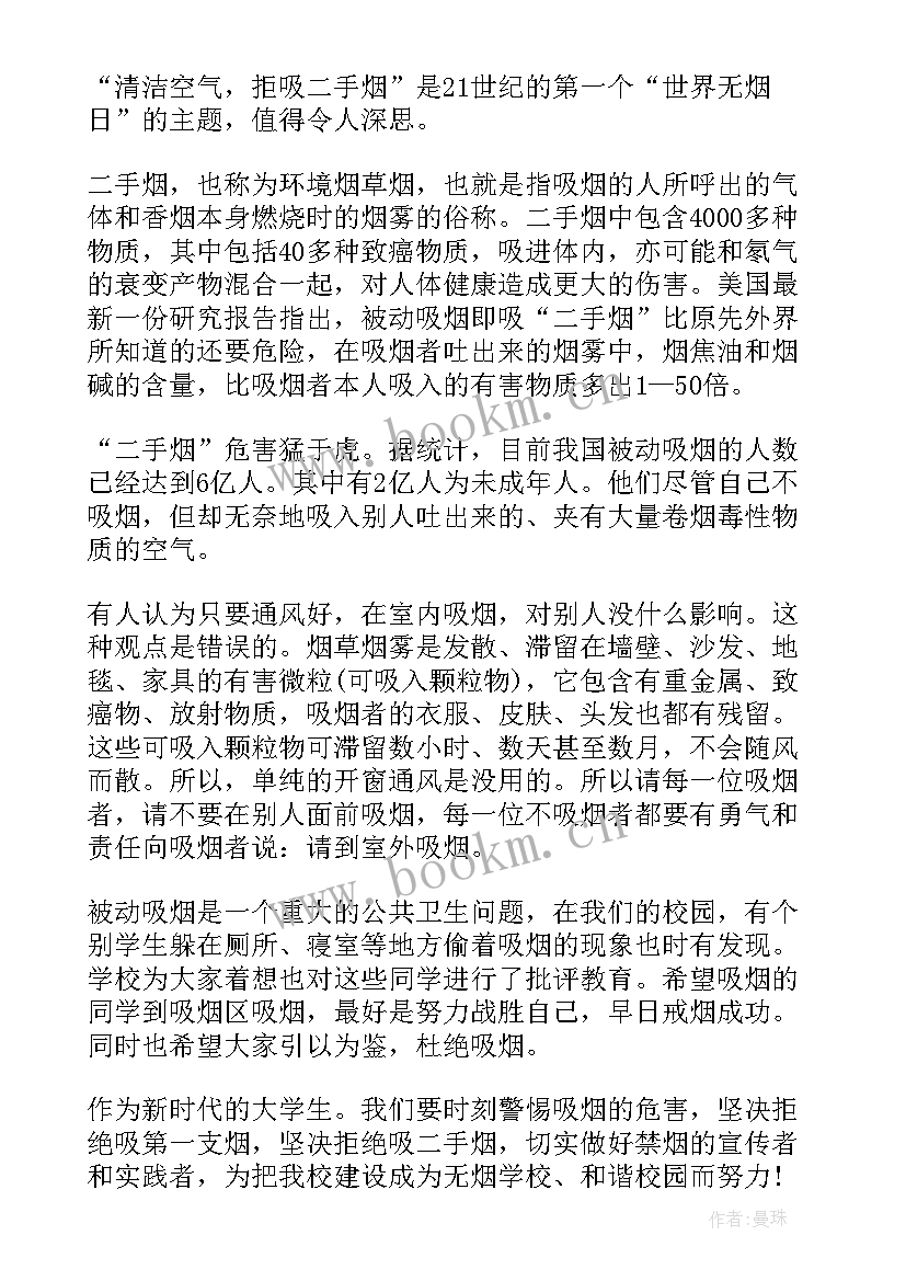 禁烟的演讲稿到分钟 禁烟控烟演讲稿禁烟控烟讲话稿(汇总5篇)