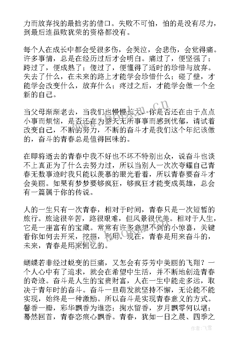 为奋斗演讲稿(模板8篇)