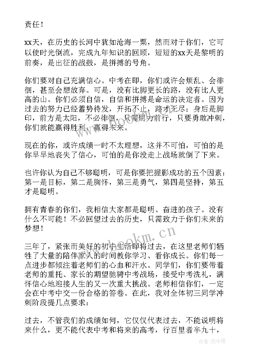 2023年加油初三演讲稿 为初三加油演讲稿(汇总5篇)