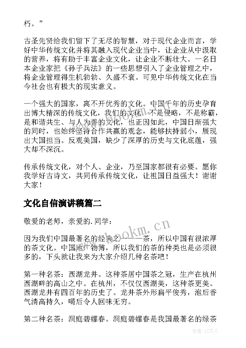 最新文化自信演讲稿(通用5篇)