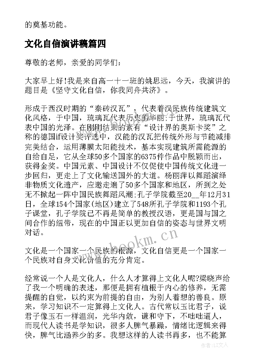 最新文化自信演讲稿(通用5篇)