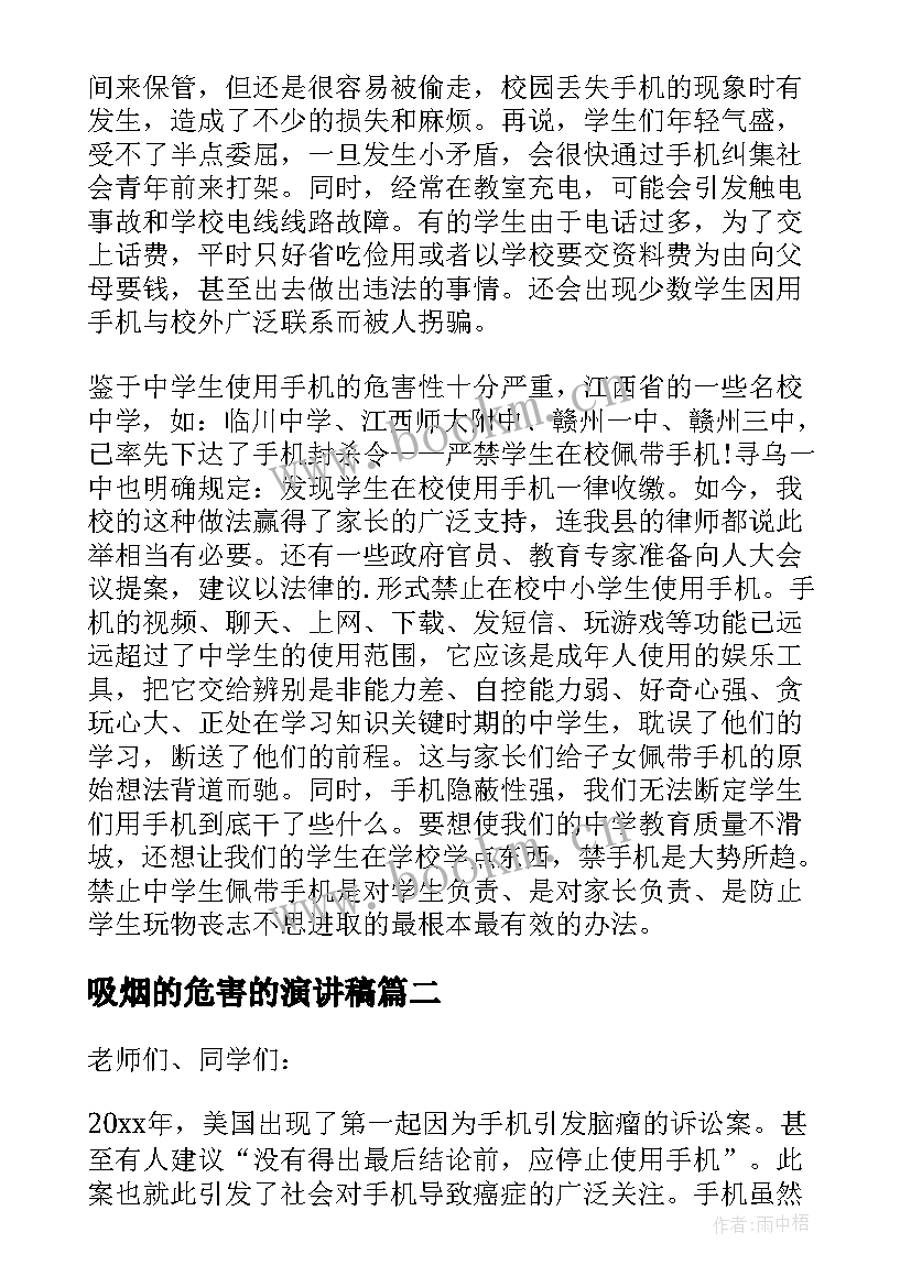 最新吸烟的危害的演讲稿(通用5篇)