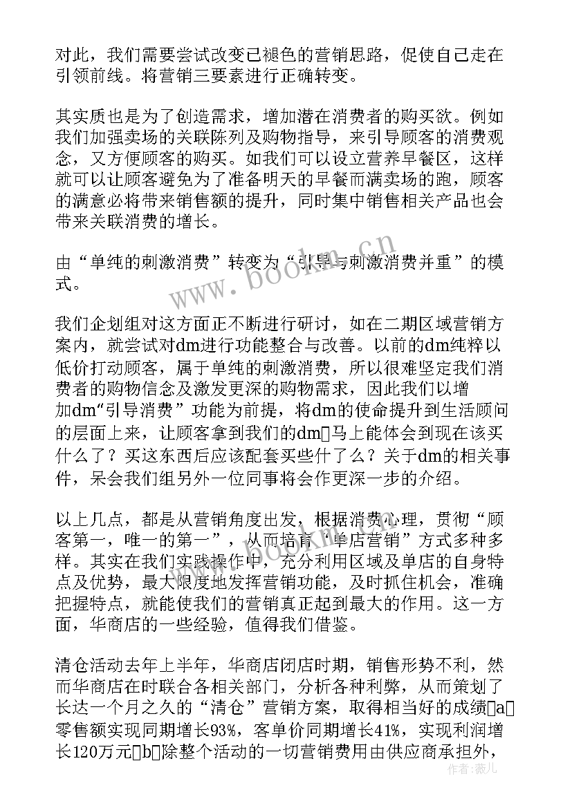 最新营销为王演讲稿三分钟 营销的演讲稿(实用5篇)