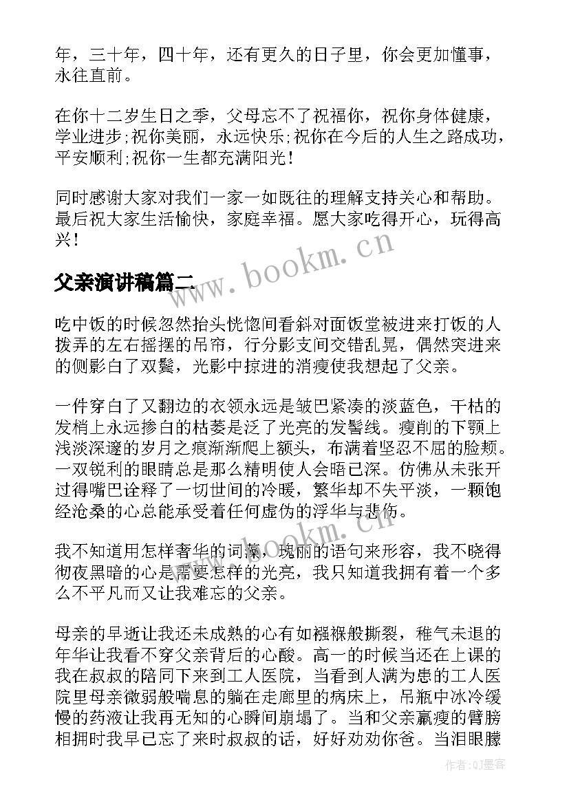 2023年父亲演讲稿(优质10篇)