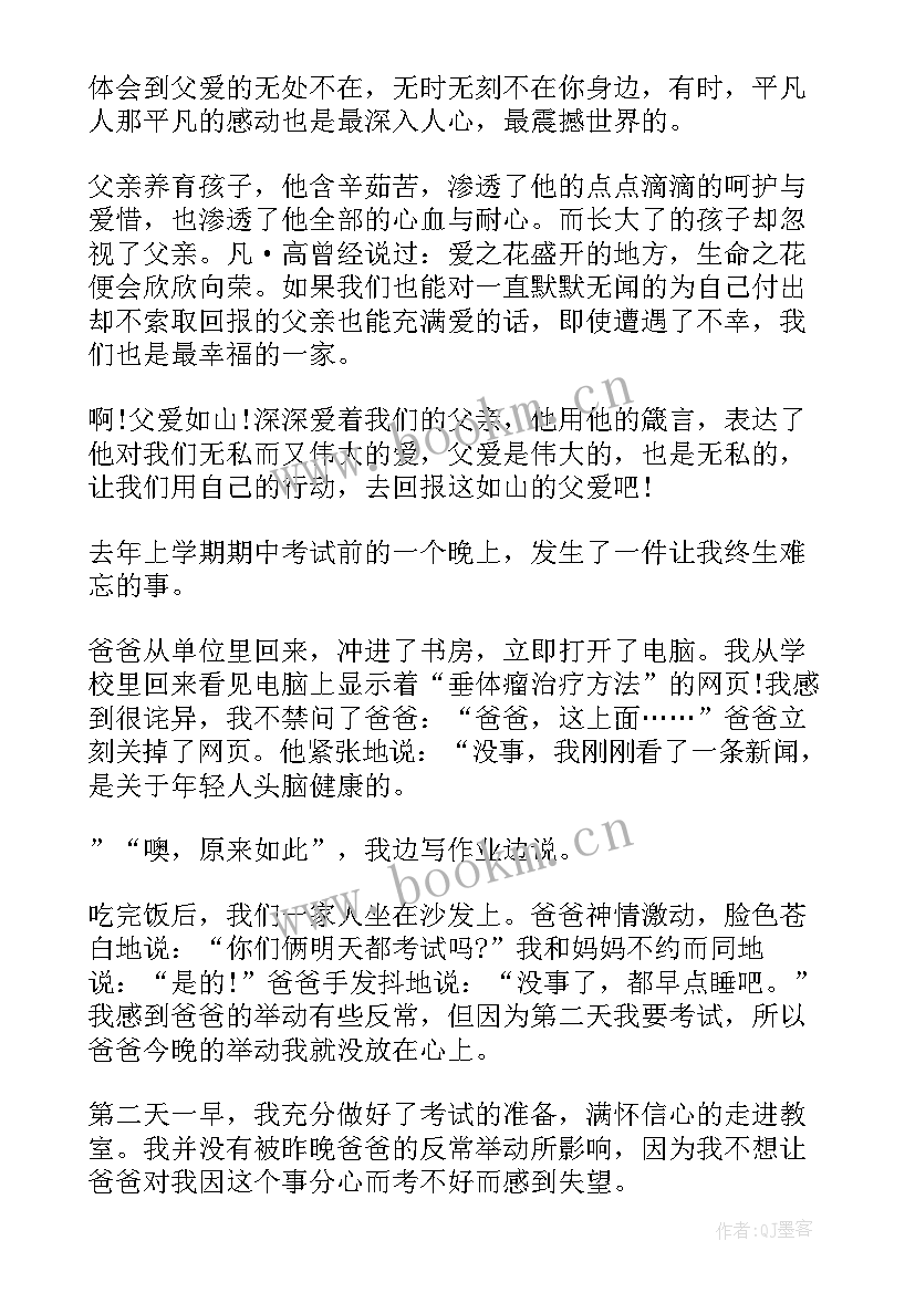 2023年父亲演讲稿(优质10篇)