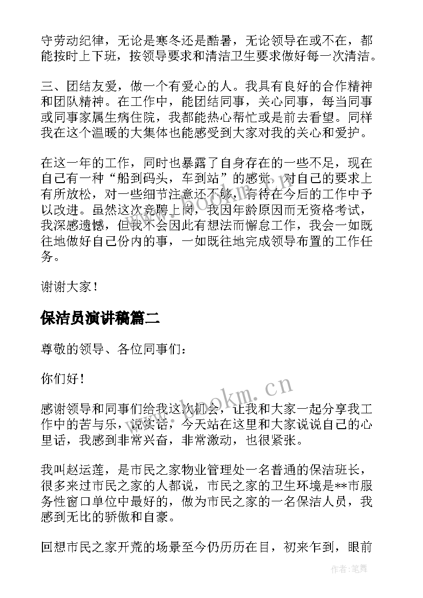 保洁员演讲稿(大全5篇)