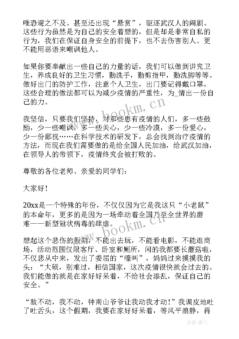 2023年疫情演讲稿分钟疫情的学生(汇总5篇)