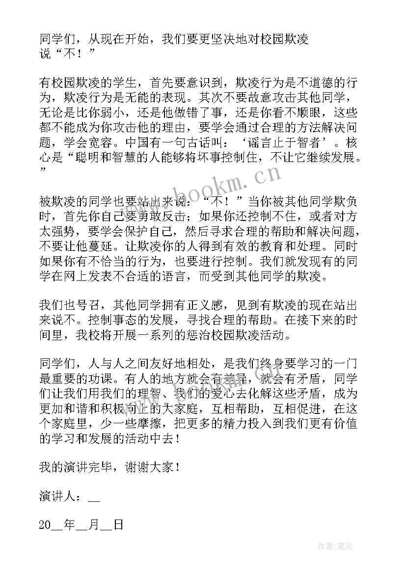 最新拒绝暴力的句子 拒绝校园暴力演讲稿(优质5篇)