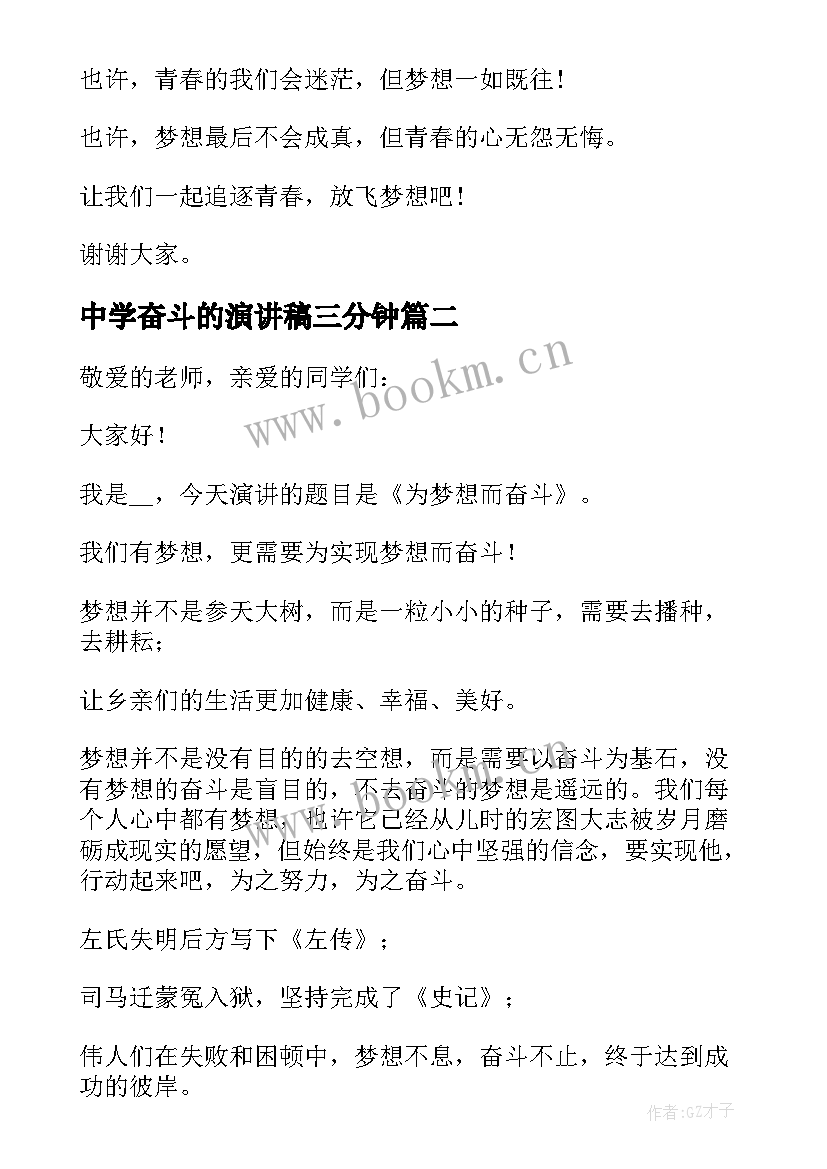 最新中学奋斗的演讲稿三分钟 中学生青春奋斗演讲稿(通用9篇)