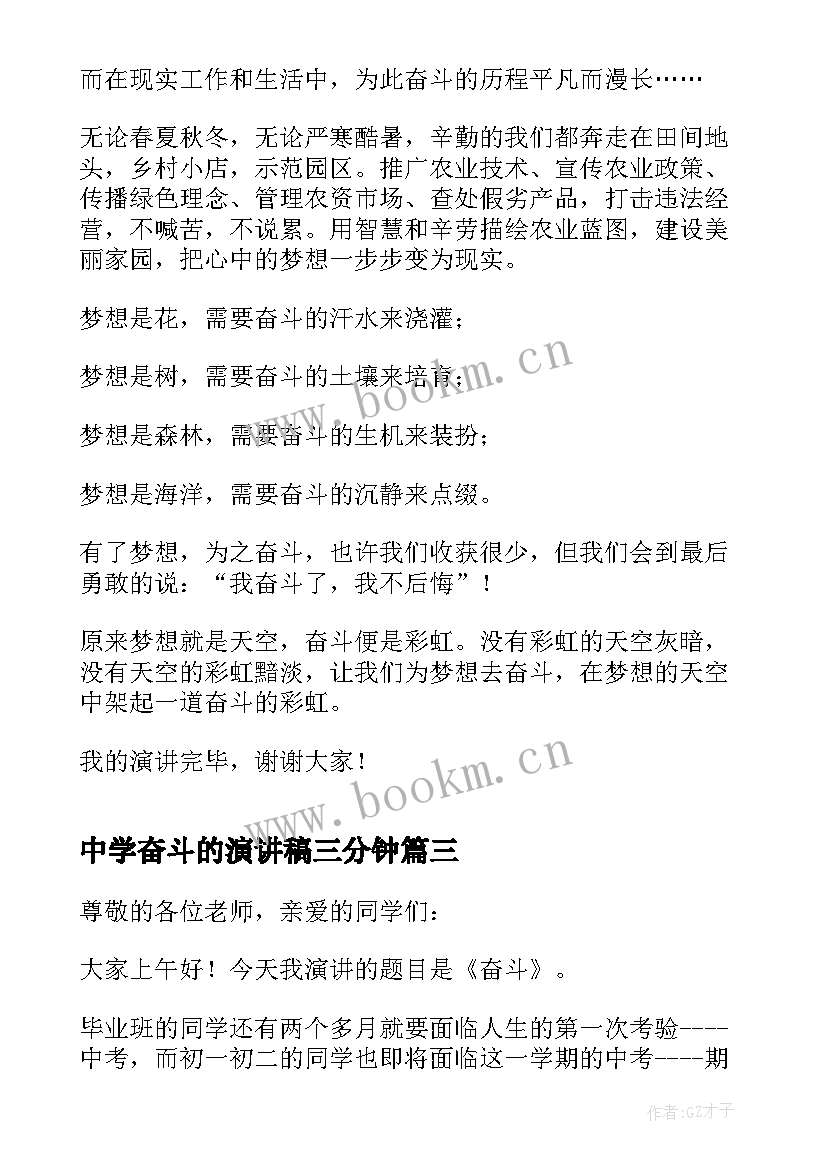 最新中学奋斗的演讲稿三分钟 中学生青春奋斗演讲稿(通用9篇)