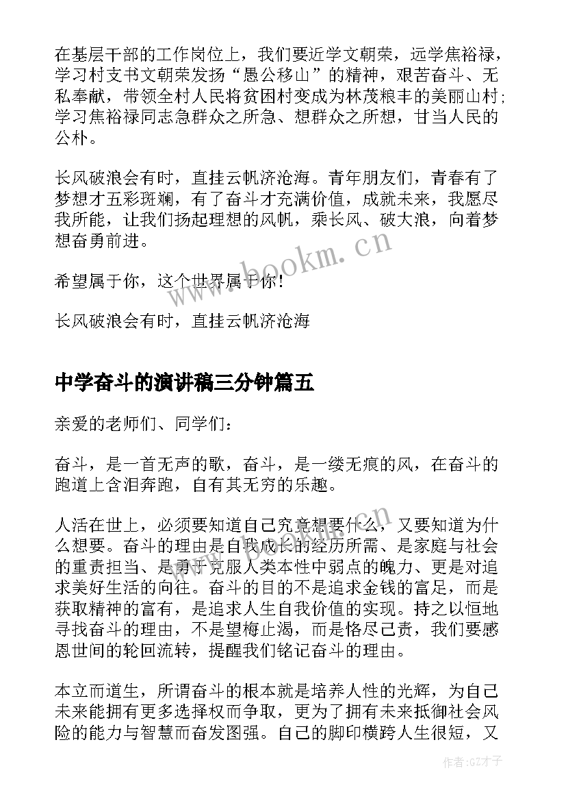 最新中学奋斗的演讲稿三分钟 中学生青春奋斗演讲稿(通用9篇)