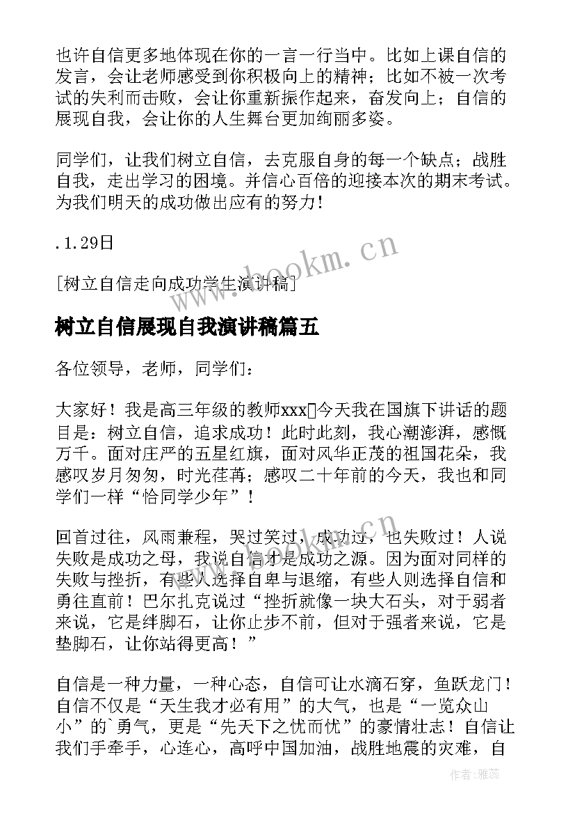 树立自信展现自我演讲稿(实用5篇)