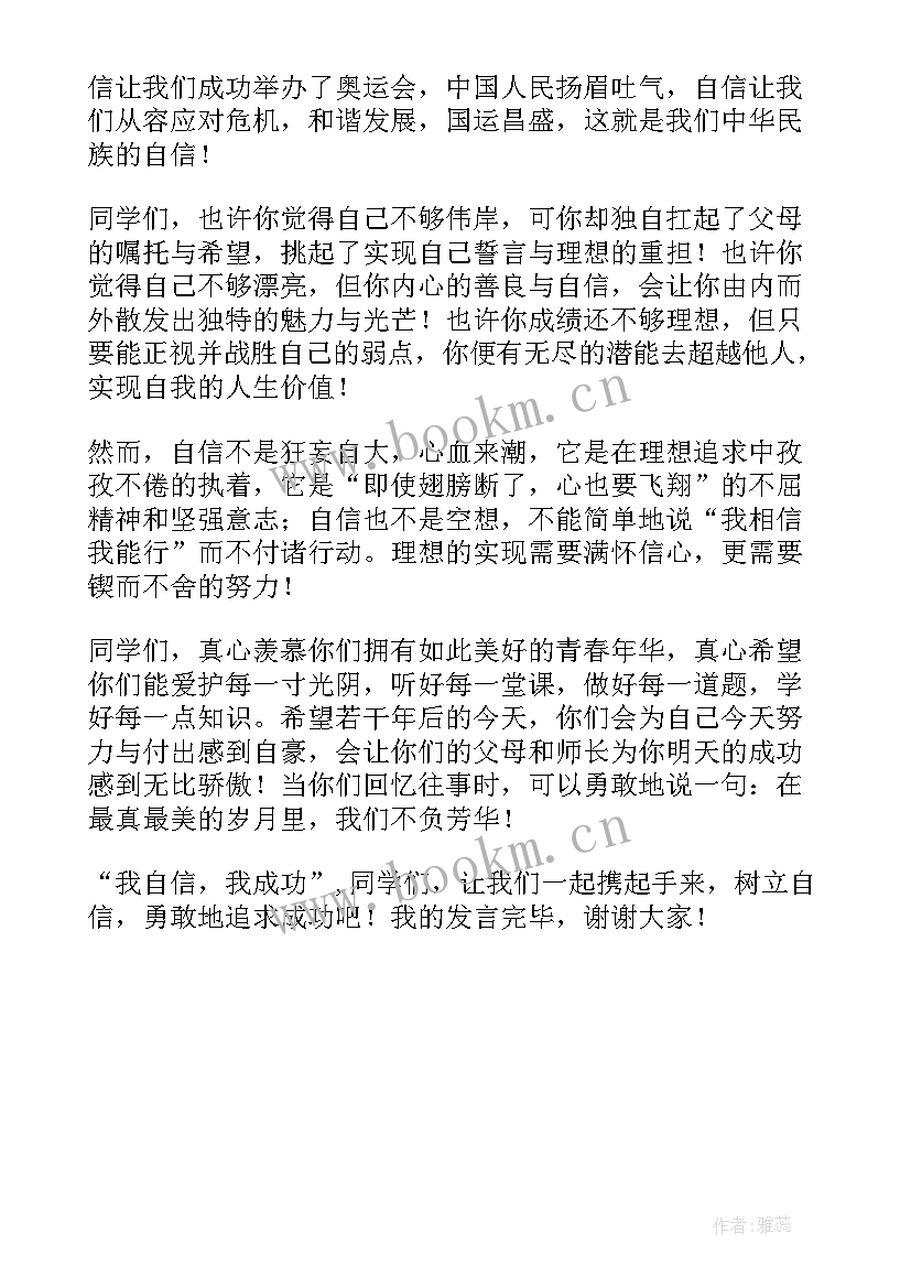 树立自信展现自我演讲稿(实用5篇)