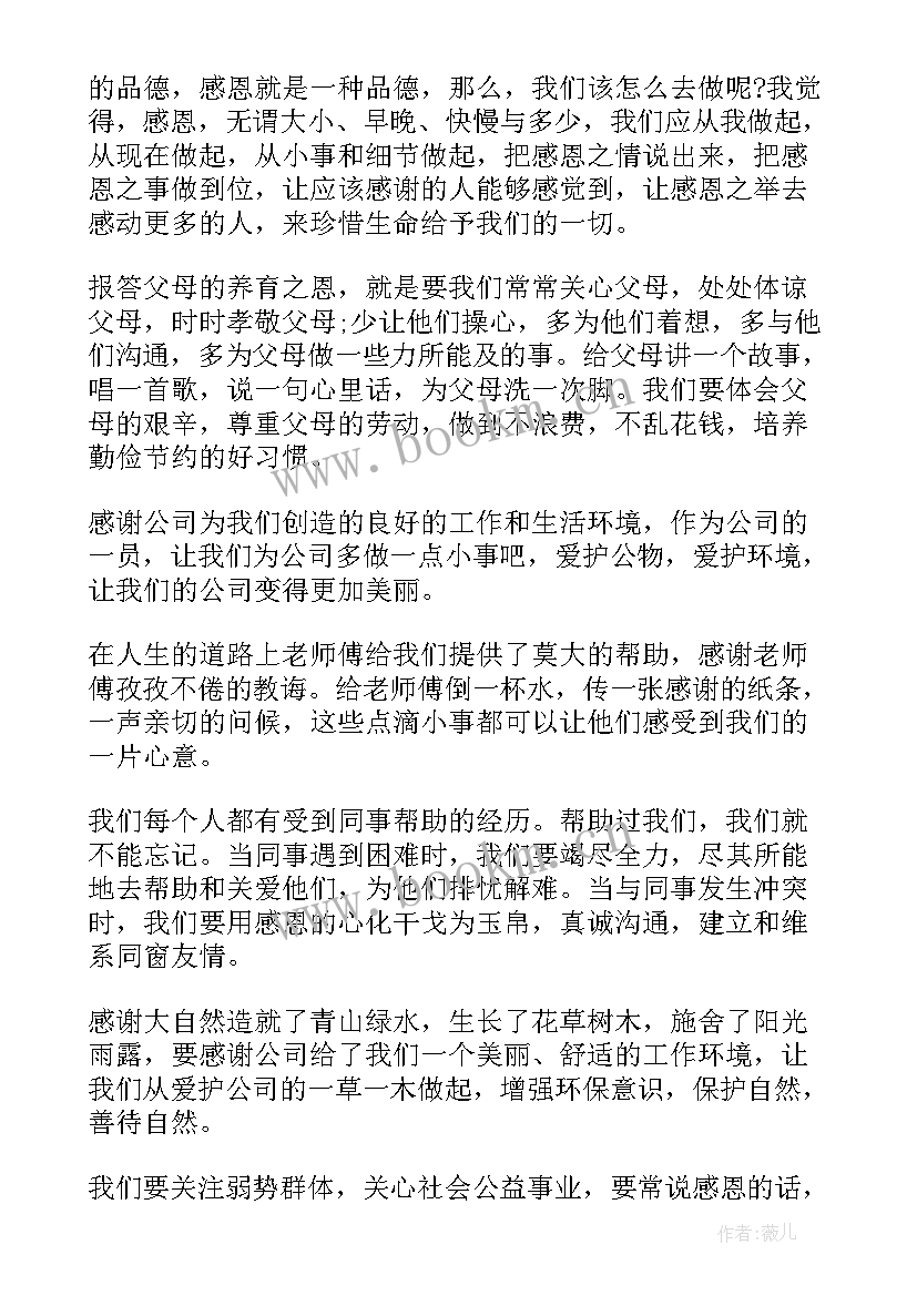 企业爱员工演讲稿(精选7篇)