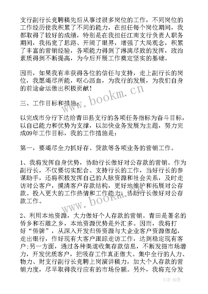 最新农行竟聘演讲 银行行长竞聘演讲稿农行(优秀5篇)