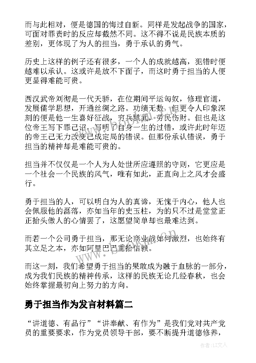 勇于担当作为发言材料 讲担当有作为演讲稿中学(优秀5篇)