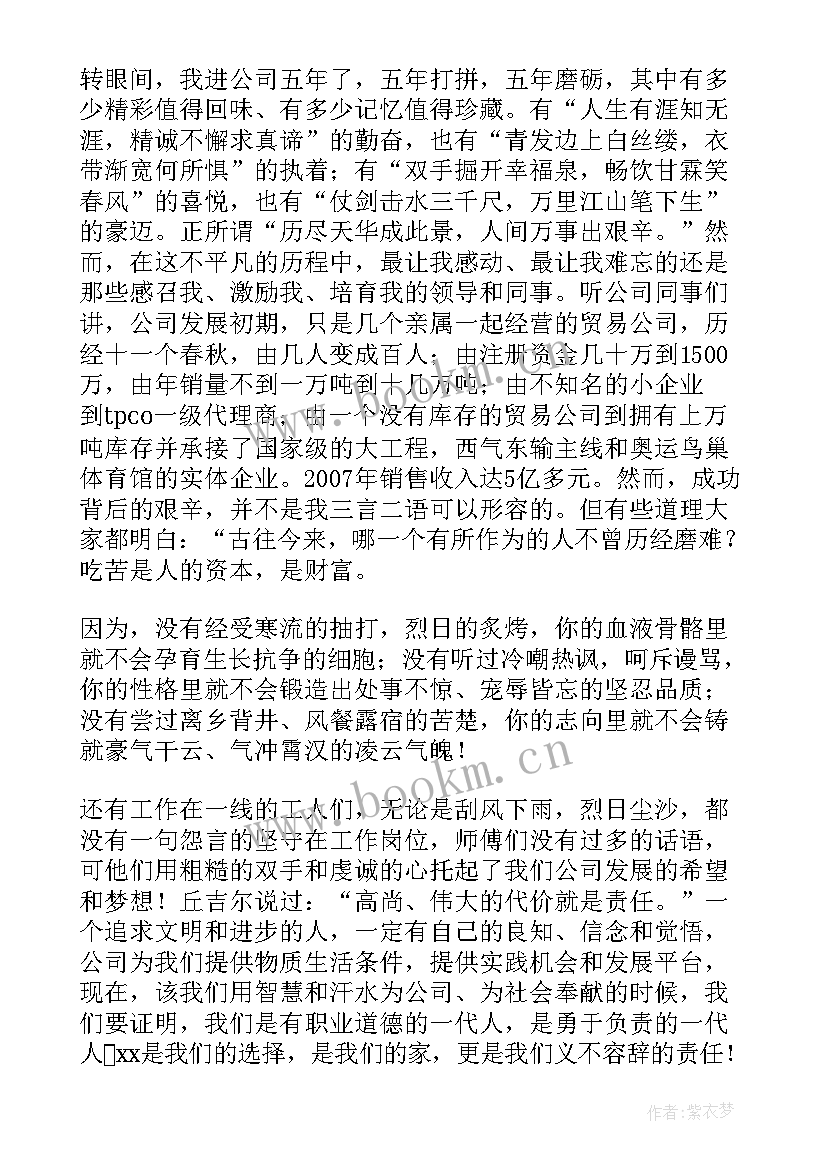 最新青年员工发言(通用9篇)