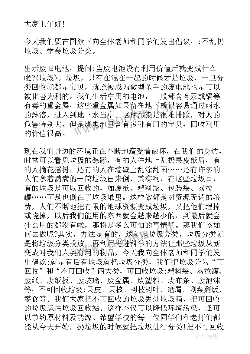 2023年演讲稿的分类 垃圾分类演讲稿(优质8篇)