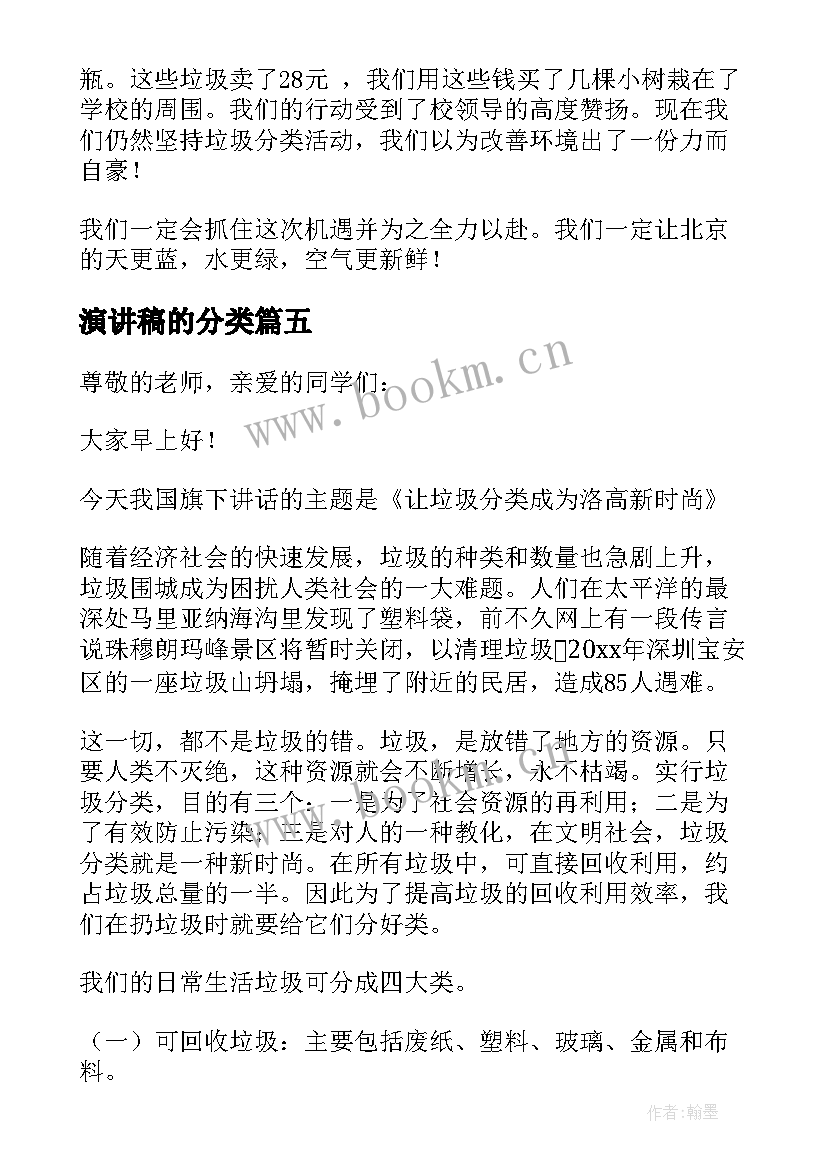 2023年演讲稿的分类 垃圾分类演讲稿(优质8篇)