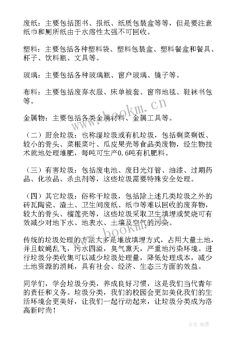 2023年演讲稿的分类 垃圾分类演讲稿(优质8篇)