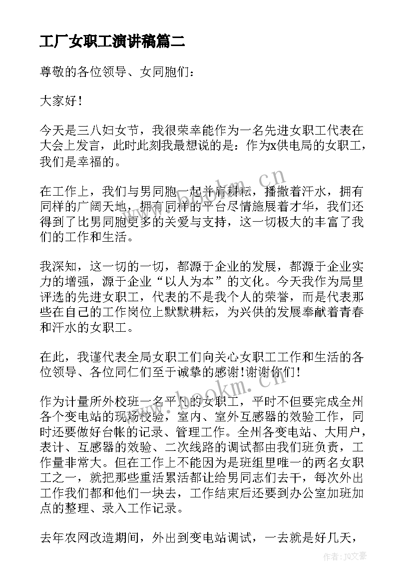 工厂女职工演讲稿 工厂职工五一国际劳动节演讲稿(模板5篇)