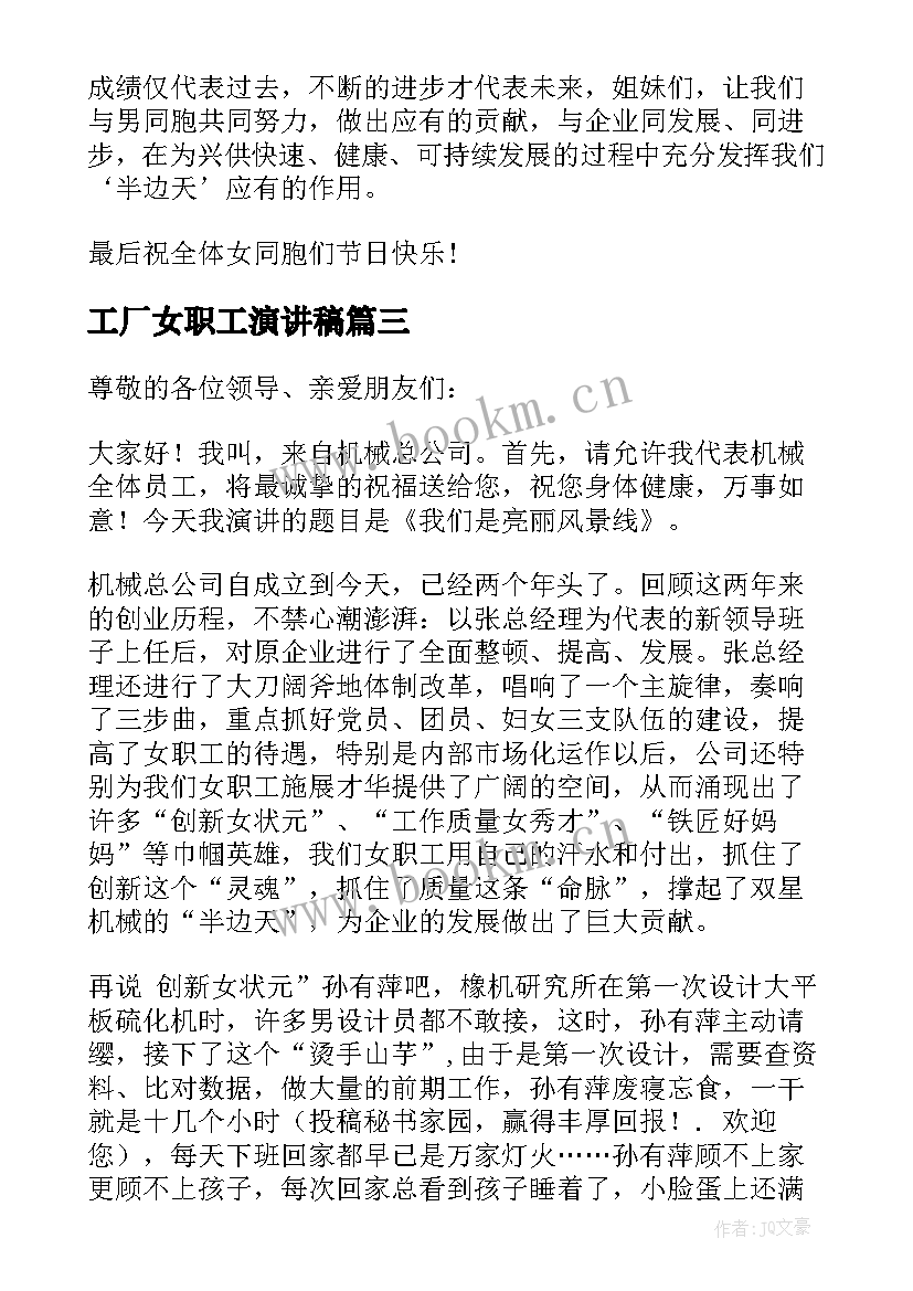 工厂女职工演讲稿 工厂职工五一国际劳动节演讲稿(模板5篇)