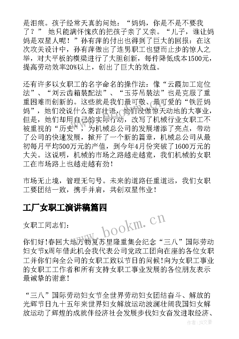 工厂女职工演讲稿 工厂职工五一国际劳动节演讲稿(模板5篇)