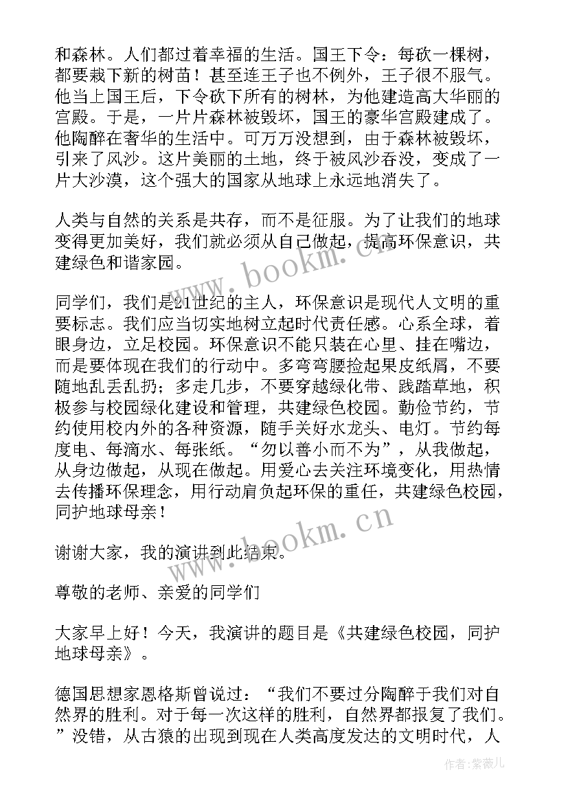 绿色校园演讲稿(优质10篇)