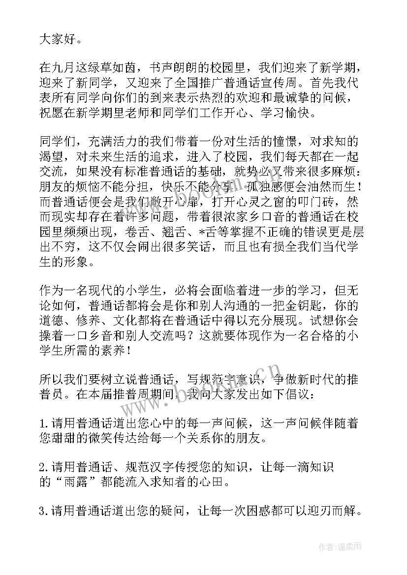 说国语的演讲稿 我爱祖国语言美演讲稿(模板5篇)