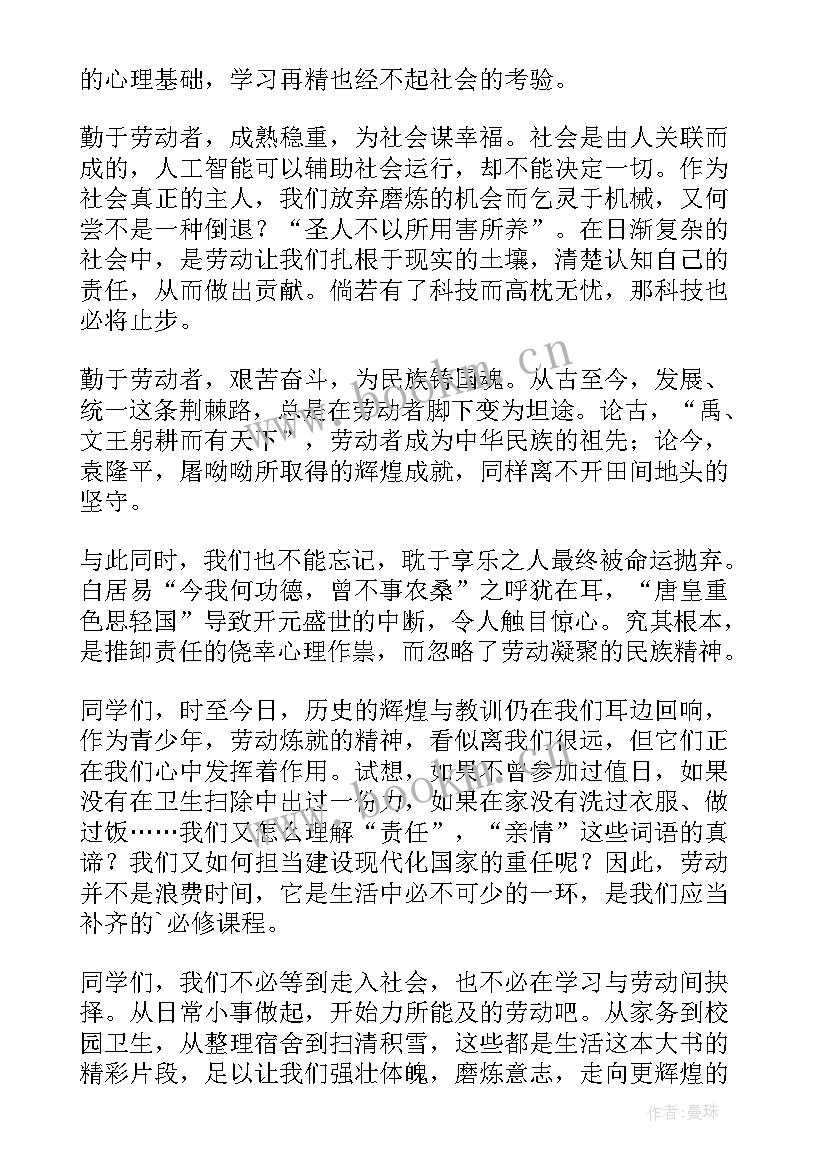 最新劳动梦想的演讲稿题目 劳动心得体会班会演讲稿(实用7篇)