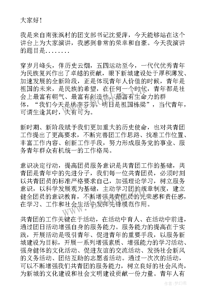 2023年团支书的演讲(实用10篇)