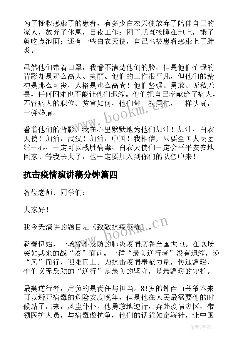 抗击疫情演讲稿分钟 抗击疫情演讲稿(通用6篇)