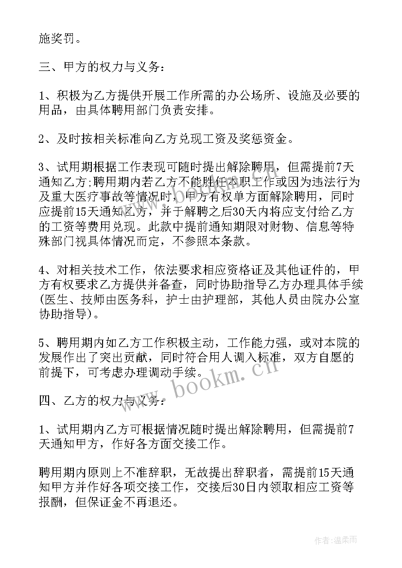 乡村医生聘用协议书 医院坐诊医生聘用协议书(模板5篇)