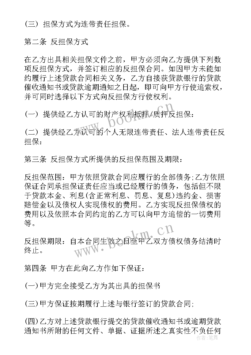 最新个人担保借款协议书下载(优质8篇)