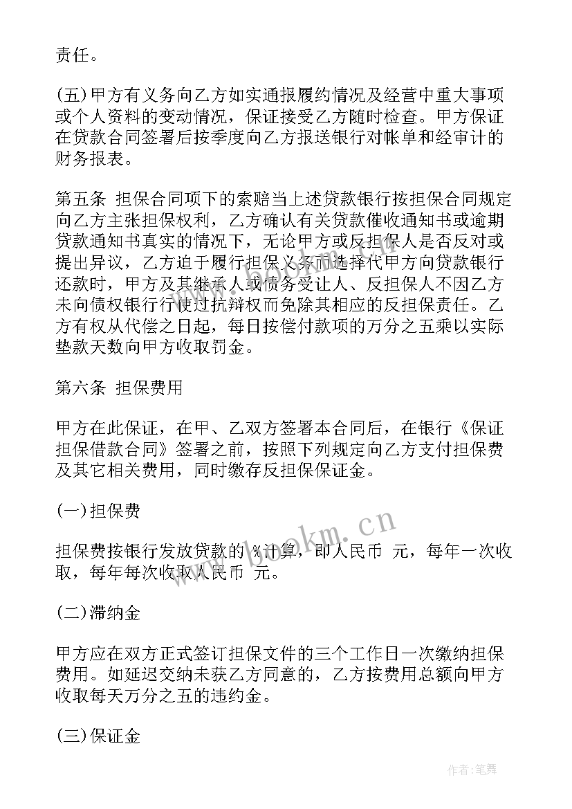 最新个人担保借款协议书下载(优质8篇)