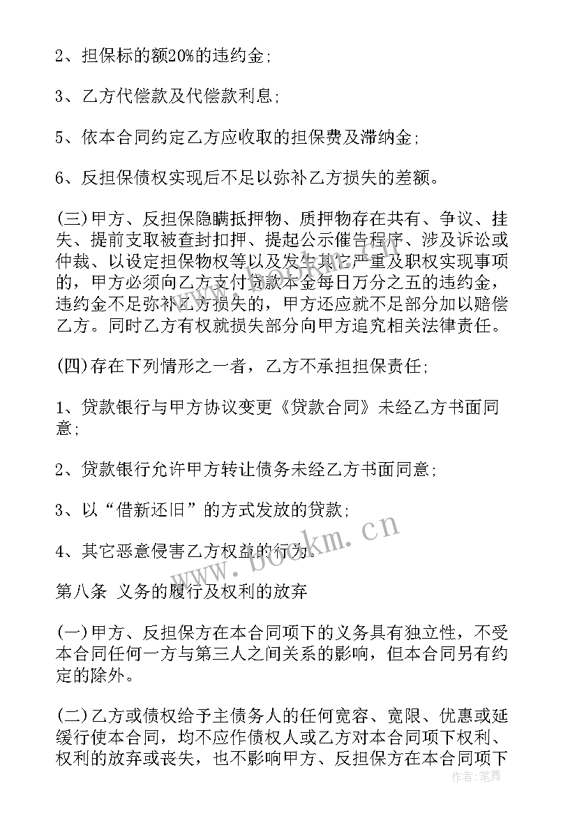 最新个人担保借款协议书下载(优质8篇)