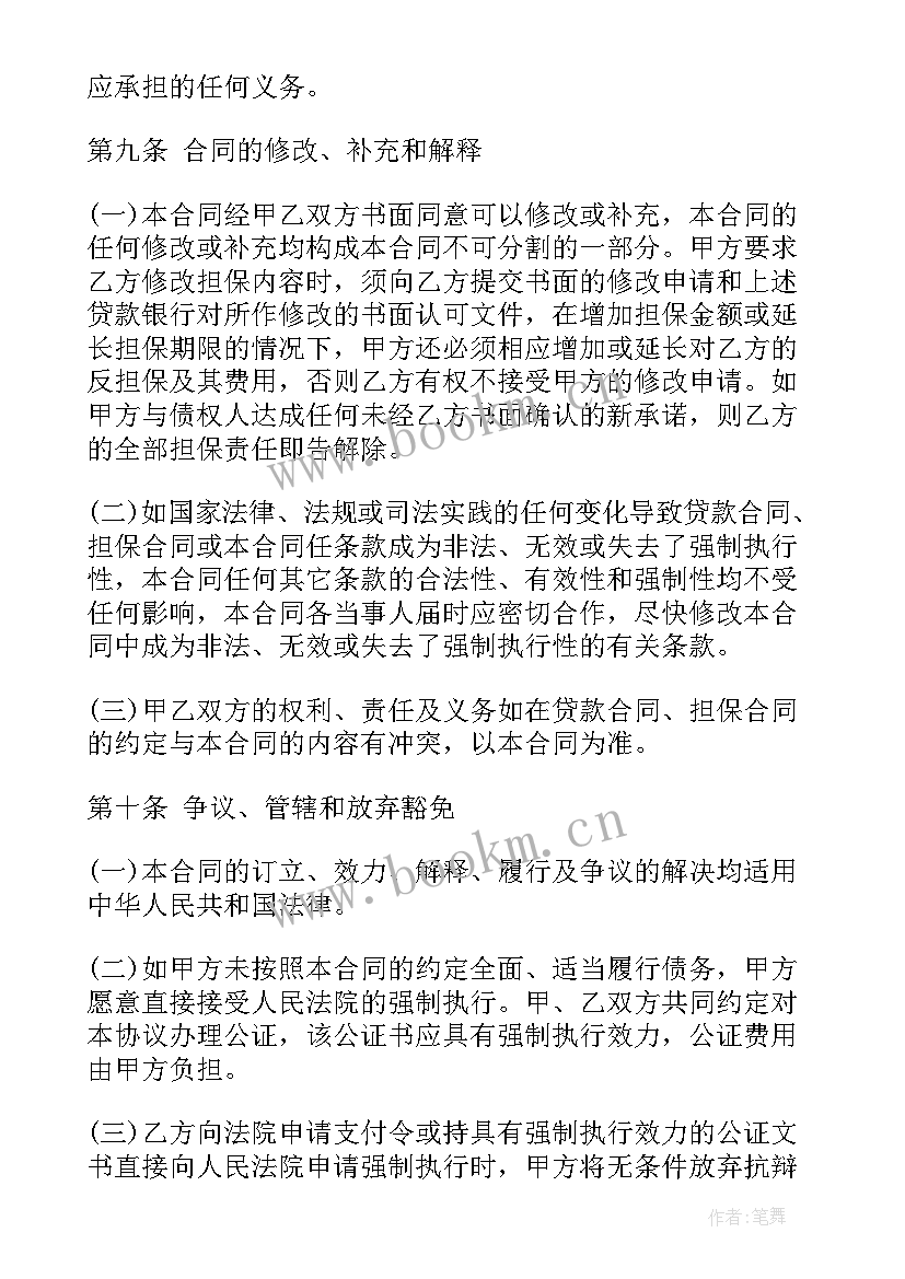 最新个人担保借款协议书下载(优质8篇)