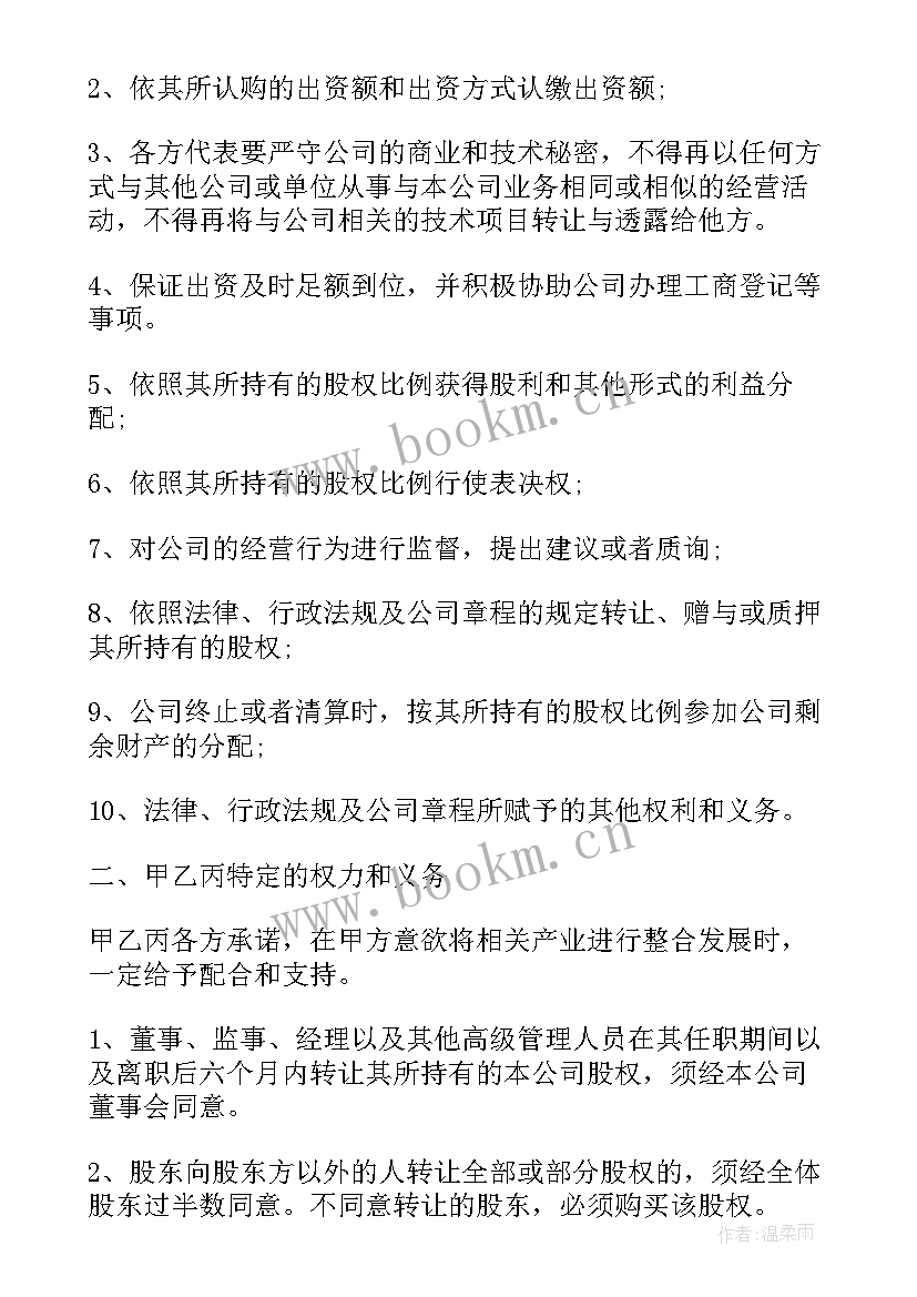 合资成立公司协议 合资成立公司协议书(优质5篇)