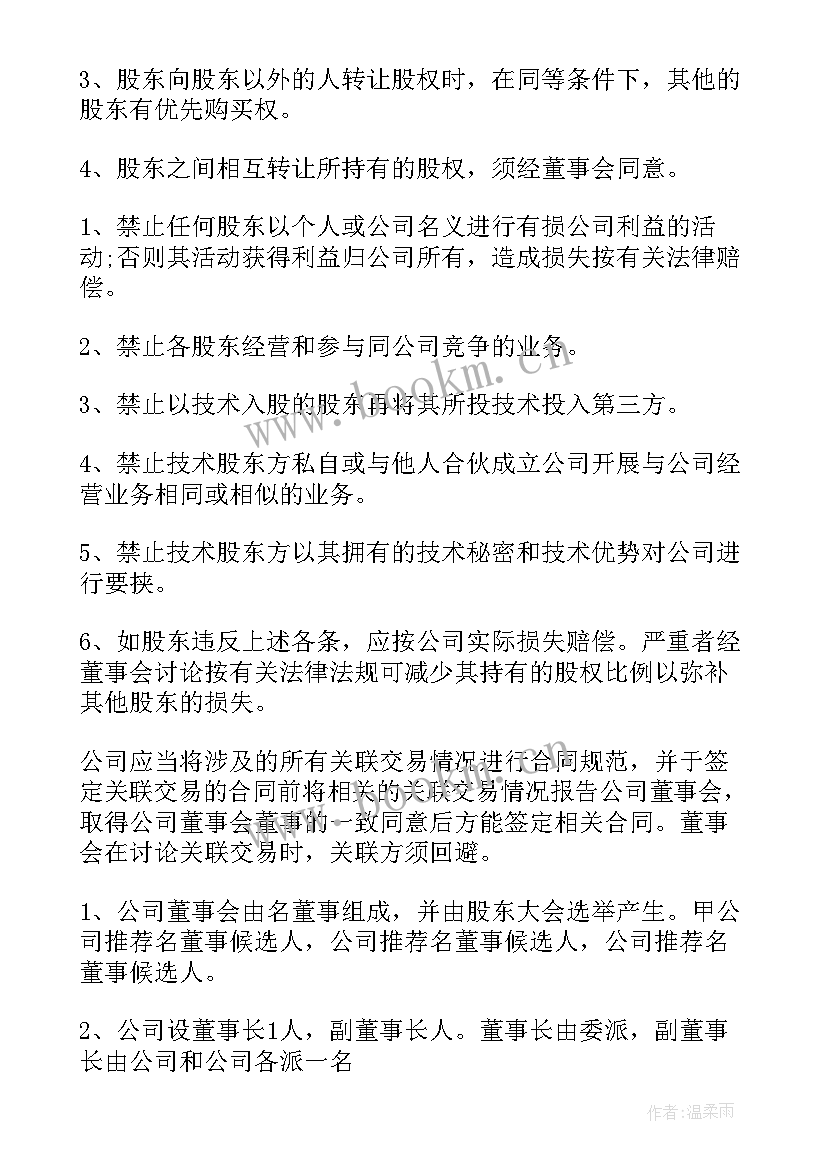 合资成立公司协议 合资成立公司协议书(优质5篇)