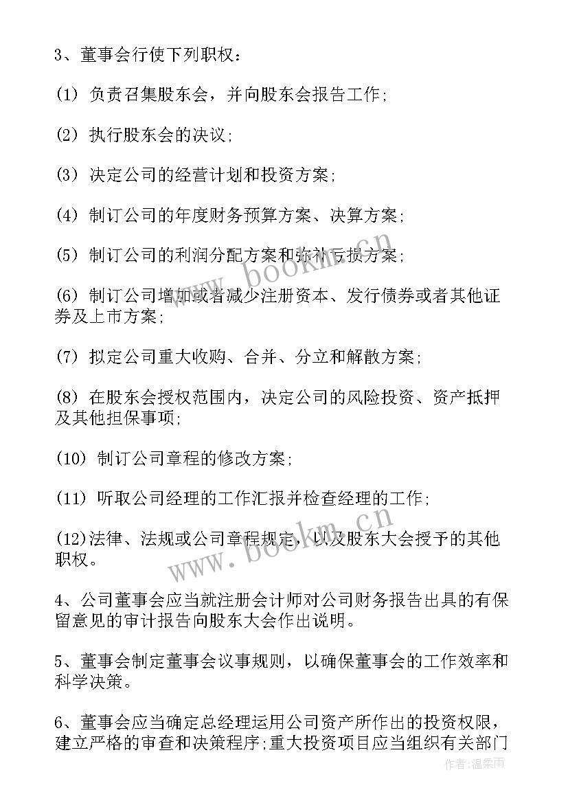 合资成立公司协议 合资成立公司协议书(优质5篇)