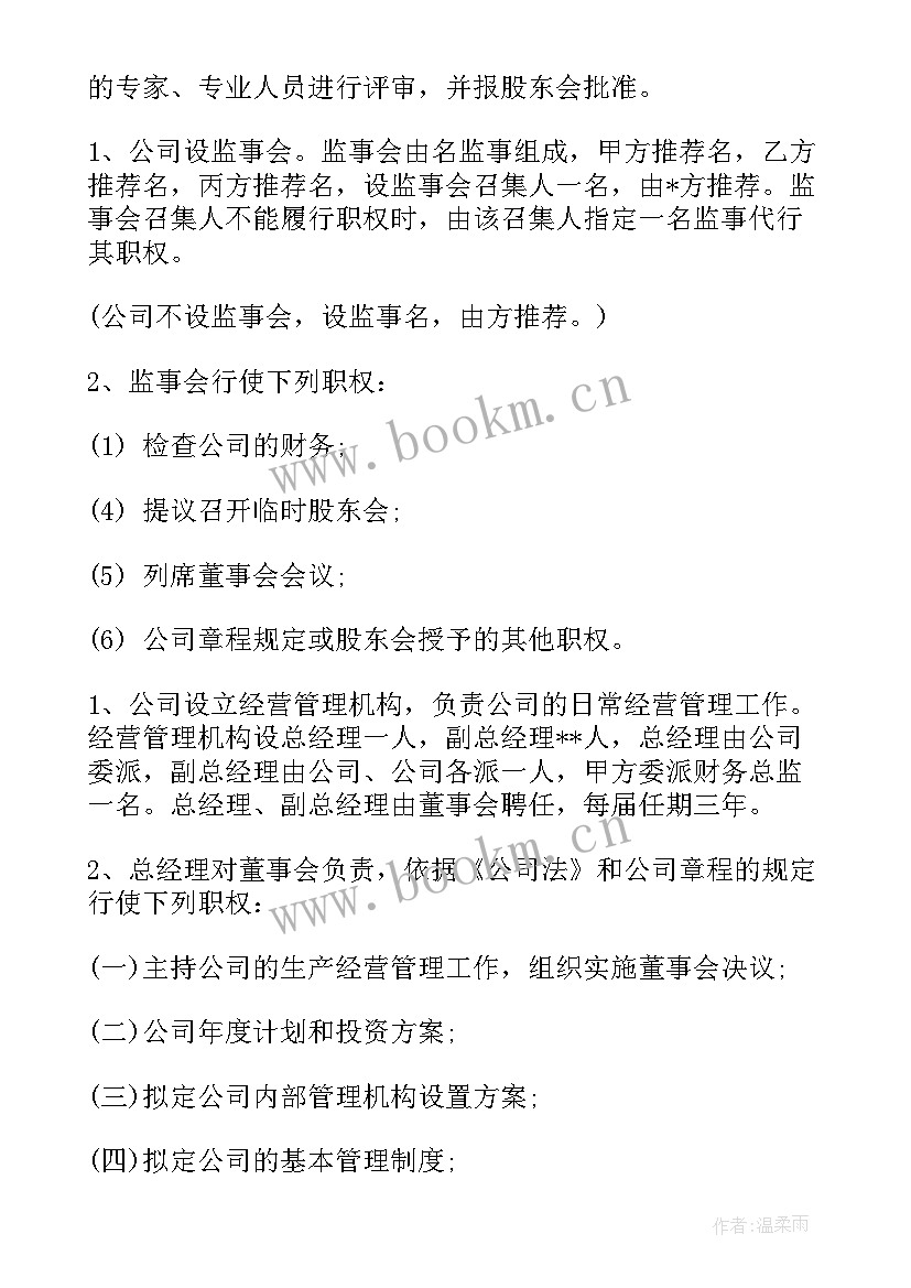 合资成立公司协议 合资成立公司协议书(优质5篇)